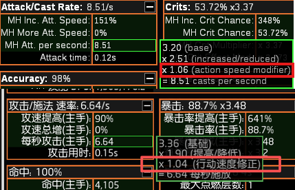 在 PoB 中查找行动速度