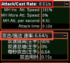在 PoB 中查找每秒攻击
