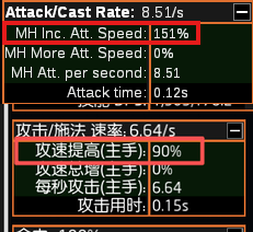 在 PoB 中查找攻击速度提高