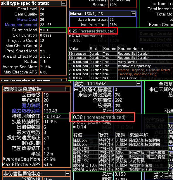 在 PoB 中查找技能持续时间降低